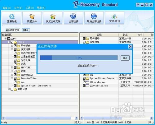 【达思数据恢复专家激活版下载】达思数据恢复软件(D-Recovery) v2.9.0 绿色激活版插图16