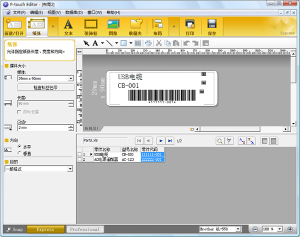 【p-touch editor下载】P-touch Editor v5.1.012 官方正式版插图