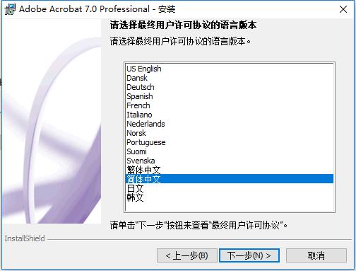 Adobe Acrobat 7.0 Professional破解版安装步骤4截图