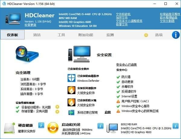 【HDCleaner下载】HDCleaner硬盘清洁器 v1.212 官方绿色版插图