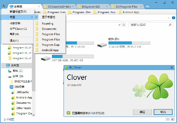 Clover软件截图