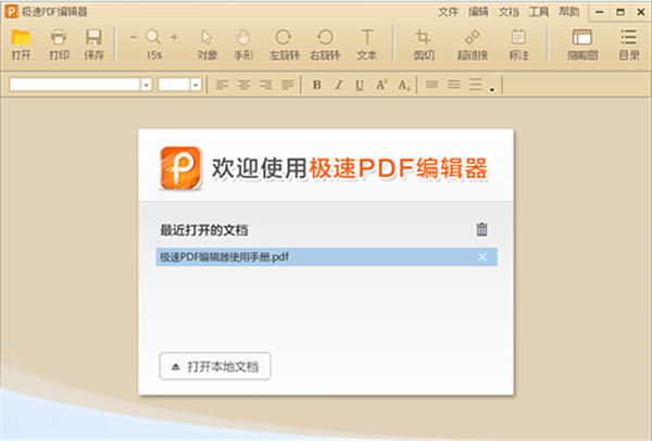 极速PDF编辑器截图