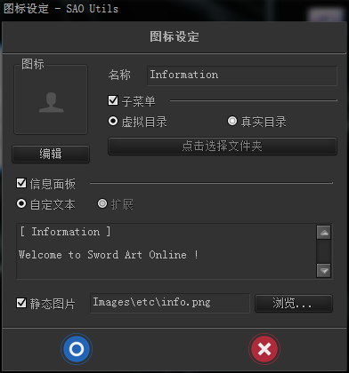 SAO Utils中文版插件教程