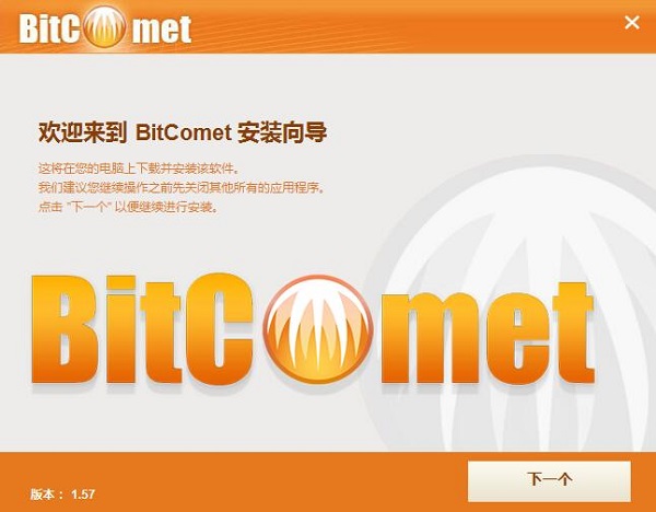 【BitComet官方下载】BitComet（比特彗星）激活版 v1.68 绿色版插图1