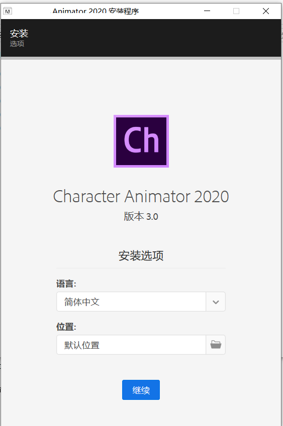 Character Animator 2020破解版