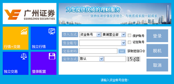 【广州证券软件下载】广州证券软件 v7.95.60.08 官方最新版插图