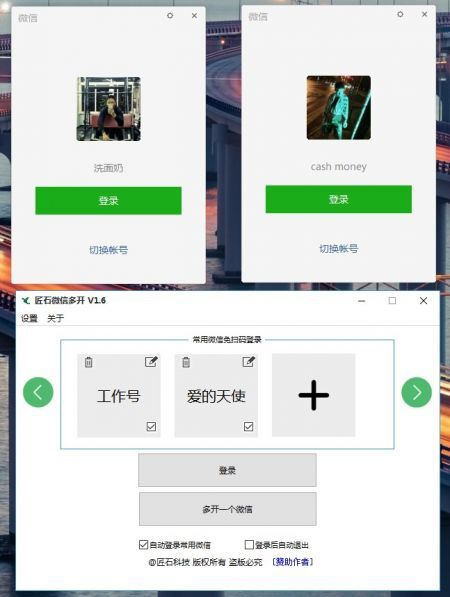 微信多开免费版截图