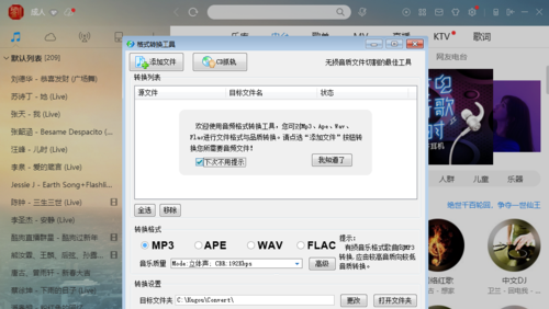 酷狗音乐怎么转MP3格式