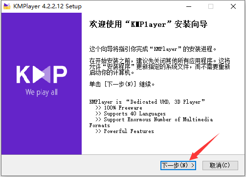 【KMPlayer电脑版】KMPlayer播放器官方下载 v4.2.2.40 精简版插图3