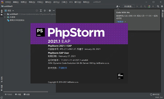 PHPstorm2021永久破解版