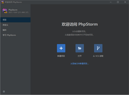 【PHPstorm2021永久激活版】PHPstorm2021中文激活版下载(含激活码) v2021.2 永久免费版插图1