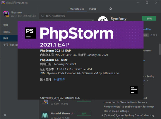 PhpStorm 2021破解版
