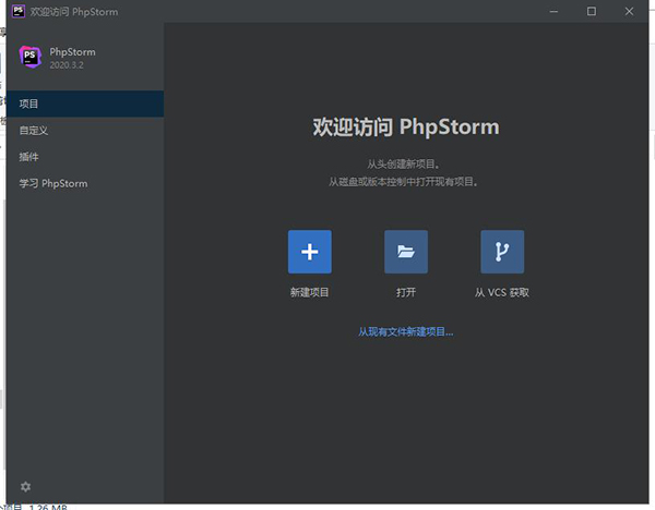 【PhpStorm2020.3激活版下载】PhpStorm2020.3永久激活版 v2020.3 中文注册版(附激活补丁)插图1