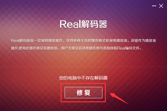 【real解码器下载】real解码器 v1.0.1.22 官方版插图1