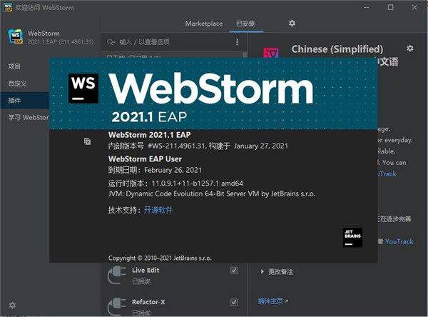 WebStorm中文破解版