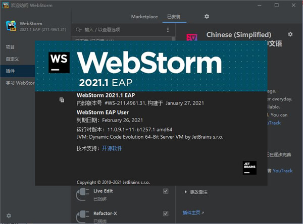 Webstorm激活码2021版