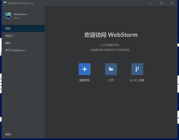 WebStorm 2020.3破解版