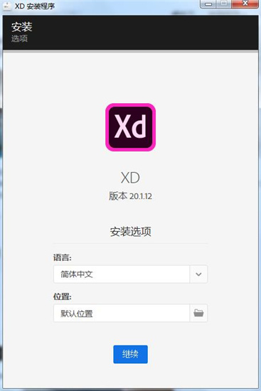 Adobe XD CC 2019安装失败解决方法4