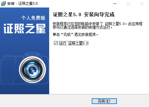 证照之星免费中文版安装方法4