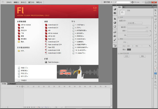 【Adobe Flash CS5下载】Adobe Flash CS5 v5.5 简体中文激活版插图