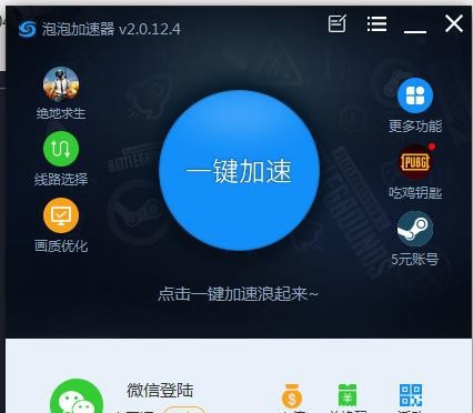 PubgLite加速器免费版截图