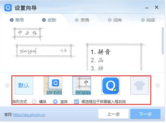 QQ拼音输入法电脑版使用方法2