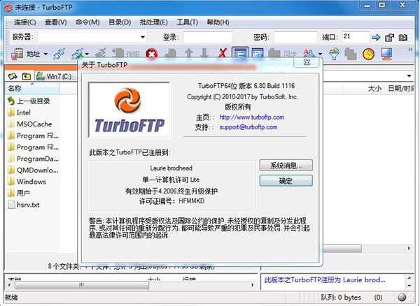 TurboFTP中文破解版