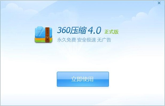 360解压缩软件官方下载免费完整版安装方法