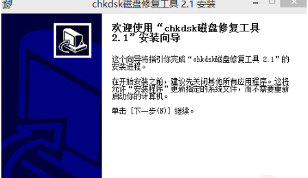 【chkdsk工具下载】chkdsk工具官方下载 v2.0 绿色版插图1