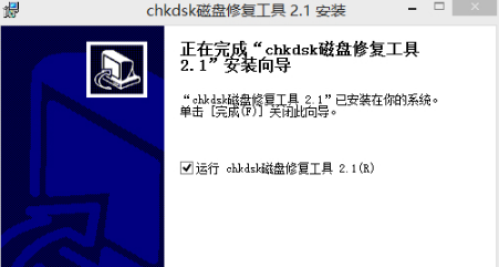 【chkdsk工具下载】chkdsk工具官方下载 v2.0 绿色版插图4