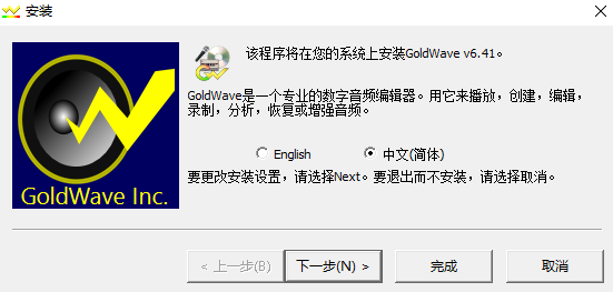 GoldWave免费版安装方法