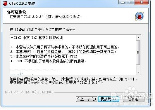 【CTeX中文版下载】CTeX科技排版系统 v2.9.2.164 官方中文版插图6