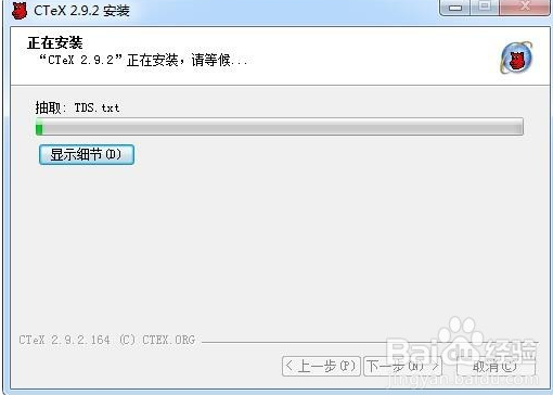 【CTeX中文版下载】CTeX科技排版系统 v2.9.2.164 官方中文版插图9