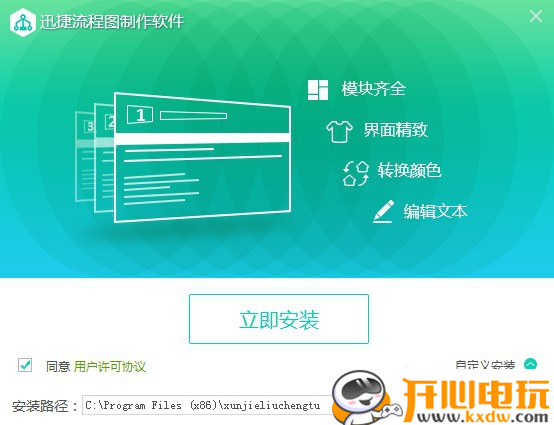 【迅捷画图下载】迅捷画图软件 v2.0.0.1 免费激活版插图4