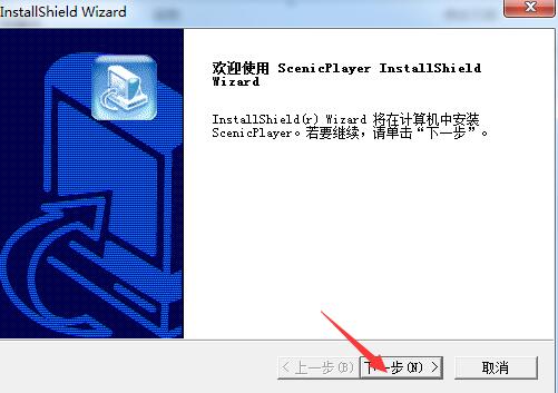 【Scenicplayer播放器下载】Scenicplayer播放器 V2.11.15 官方版插图2