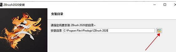 Zbrush2020安装方法