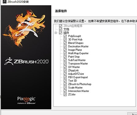 Zbrush2020安装方法