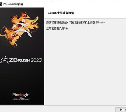 Zbrush2020安装方法