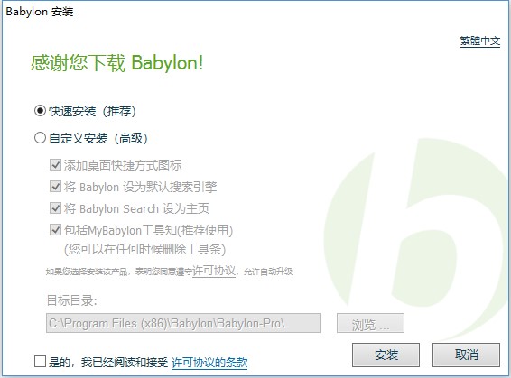 【Babylon翻译软件 下载】Babylon中文版 vv11.0.0.29 官方免费版插图1