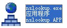 【nslookup.exe】nslookup.exe下载 绿色版插图