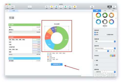 【numbers表格】Numbers表格下载 v10.0 官方Mac版插图7