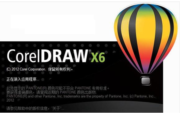 【CorelDRAW X6激活版】CorelDRAW X6中文激活版下载 绿色免费版(附激活码)插图1