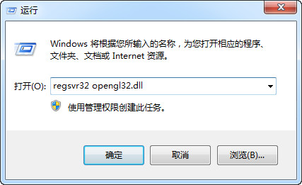 【opengl32.dll下载】opengl32.dll 绿色免费版(win7、win10通用)插图