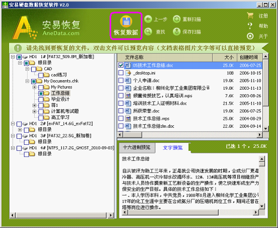 【安易恢复软件激活版】安易数据恢复软件下载 v9.78 绿色激活版(附注册码)插图1