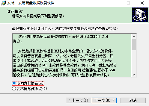 【安易恢复软件激活版】安易数据恢复软件下载 v9.78 绿色激活版(附注册码)插图3