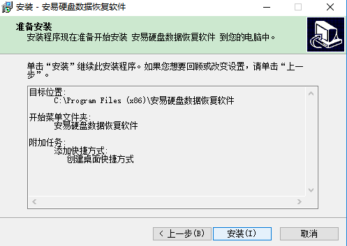 【安易恢复软件激活版】安易数据恢复软件下载 v9.78 绿色激活版(附注册码)插图5