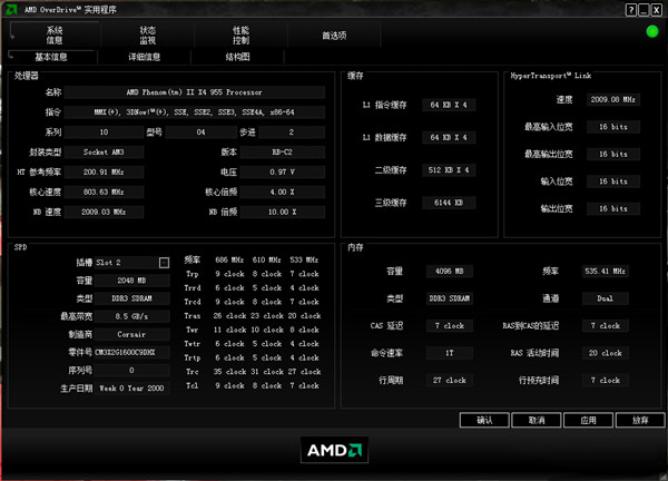 【AMD OverDrive下载】AMD OverDrive v4.3.1.698 官方正式版插图