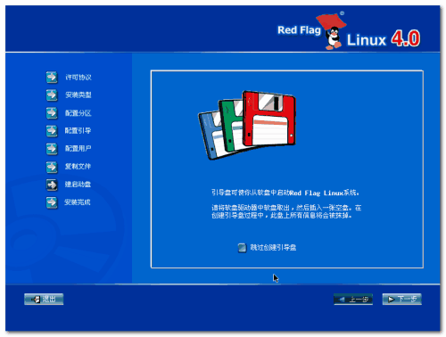 【红旗Linux激活版】红旗Linux操作系统下载 v9.0 绿色激活版插图1