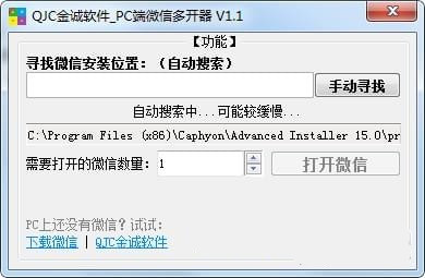 【PC端微信多开软件下载】PC端微信多开器 v1.2 绿色中文版插图
