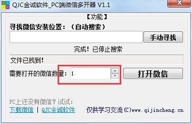 【PC端微信多开软件下载】PC端微信多开器 v1.2 绿色中文版插图3
